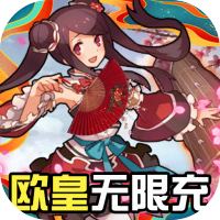 名将传（欧皇无限充）预约礼包