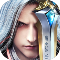 魔天记3D（送千元真充）媒体礼包