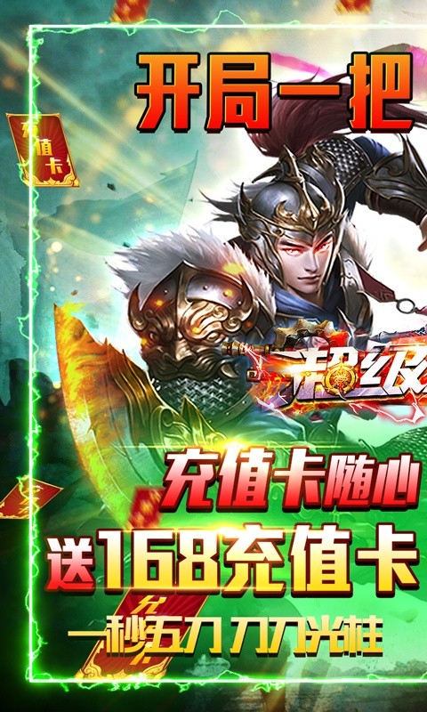 超级武器（开局GM刀）游戏截图1