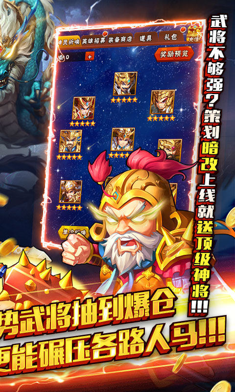 水浒乱斗（上线送满V）游戏截图5