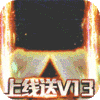 决战九天（送千万元宝） VIP礼包
