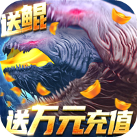 至尊大主宰（送鲲领充值）新手礼包