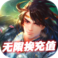 小兵三国（无限换充值）专属礼包