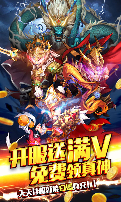 水浒乱斗（上线送满V）游戏截图1