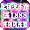 同一个世界2（无限真充特权）豪华礼包