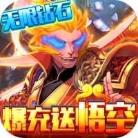 英雄计划(爆充送悟空)社区礼包