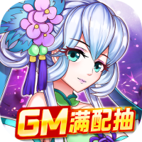 亿次元（GM满配抽）首充礼包