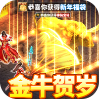 王者觉醒（0氪贺岁特权）独家首充礼包