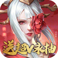 斗将（送超V永抽）648礼包