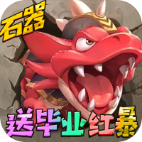 冒险战记（送毕业红暴）首充礼包