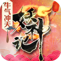 妖神记（送牛年限定）独家礼包2