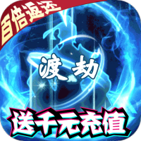 成仙（日日抽千充）特权礼包