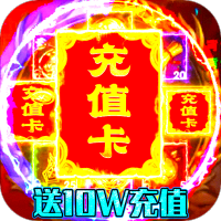 烈火一刀（送10万充值）父亲节礼包