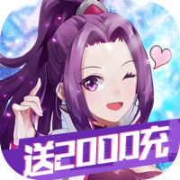 校花的贴身高手：天阶岛（送2000充值）新手礼包