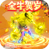 部落大作战(金牛贺岁特权) 独家首充礼包