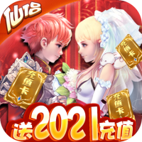 六界仙尊（送2021充值）首充礼包