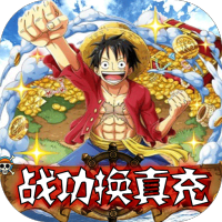 冒险大当家(战功换真充)专属礼包