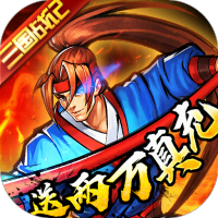 拿下三国 (无限真充卡)新年大礼包