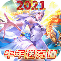 沧海昆仑（牛年送充值）绝版时装幻化