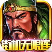 凤舞三国（街机无限连）新手礼包