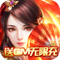 九州行（送GM无限充）至尊礼包