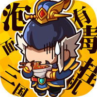 泡面三国（超爽百连抽）永久累充500礼包