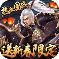 剑指江湖（新春万充特权）新春限定宠物