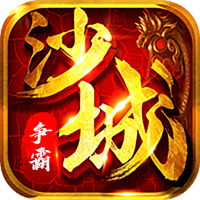 沙城争霸（停）特权礼包