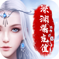 唐门（深渊爆充值）预约礼包