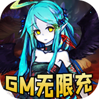 精灵战纪（GM无限充）VIP礼包