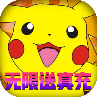 怪物联盟（无限送真充）专属礼包