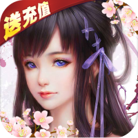 剑踪情缘（送2000充值）新手礼包