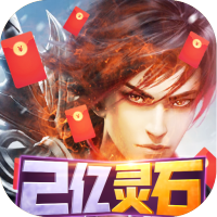 神魔仙逆(天天领充值)独家礼包