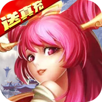 卧龙三国（送海量无限充）特权礼包