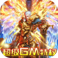 魔塔（送GM千充）首发新手礼包