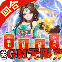 萌幻西游(送GM无限充)社区礼包