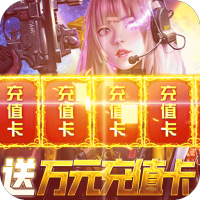 末日血战(免费GM特权)专属礼包