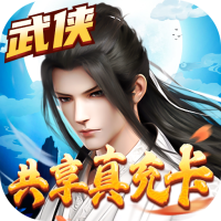 青龙偃月刀(共享真充卡)预约礼包