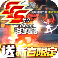 缪斯计划（新春特别特权）首充礼包