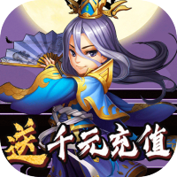 国战（送千元充值）新手礼包