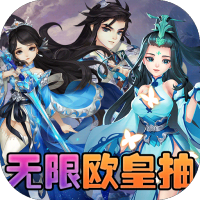 谋天下（无限欧皇抽）预约礼包