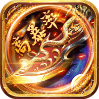 义战龙城(无限送真充)新手礼包