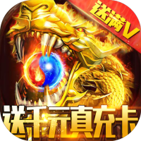 龙之霸业（送千元真充）特权礼包