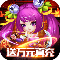 仙灵世界（送万元真充）情人节礼包