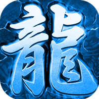王城争霸（送GM万充）独家礼包