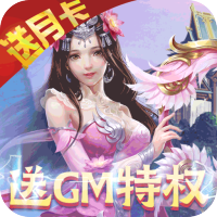 剑羽飞仙（GM天天送充）520专属礼包