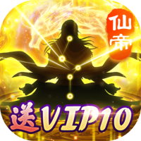 九天封魔录（满V逆天改命）预约礼包
