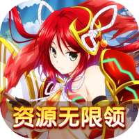 七色(资源无限领)预约礼包