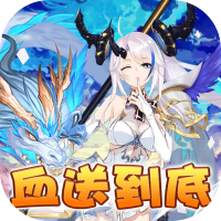 三国美人计（血送到底）专属礼包