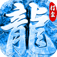 战神荣耀（新冰雪狂暴）入门礼包